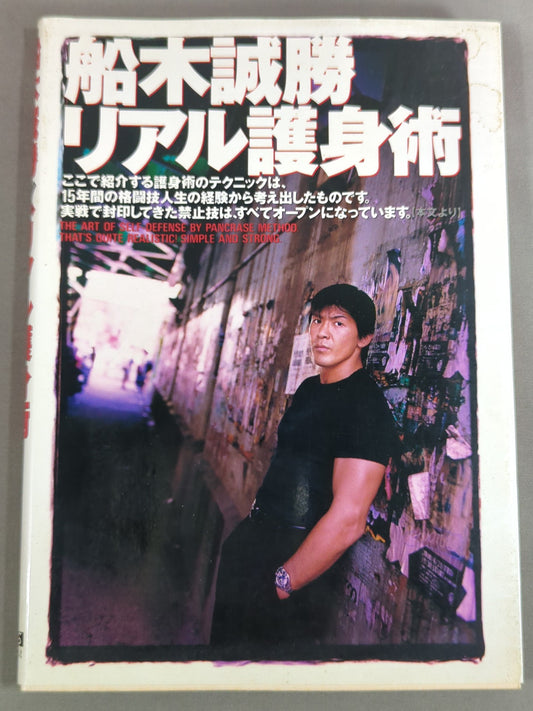 Masakatsu Funaki  Real Self-Defense