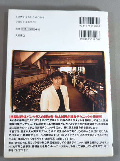 Masakatsu Funaki  Real Self-Defense