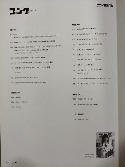 Gong Vol.15