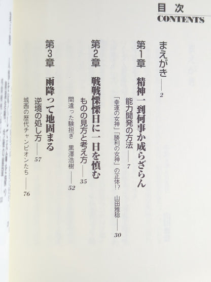 山田雅稔vs黒澤浩樹 極真対論｢勝負の諸相｣