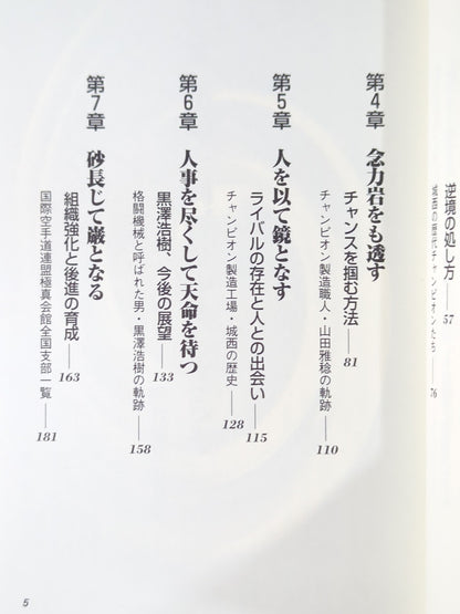 山田雅稔vs黒澤浩樹 極真対論｢勝負の諸相｣