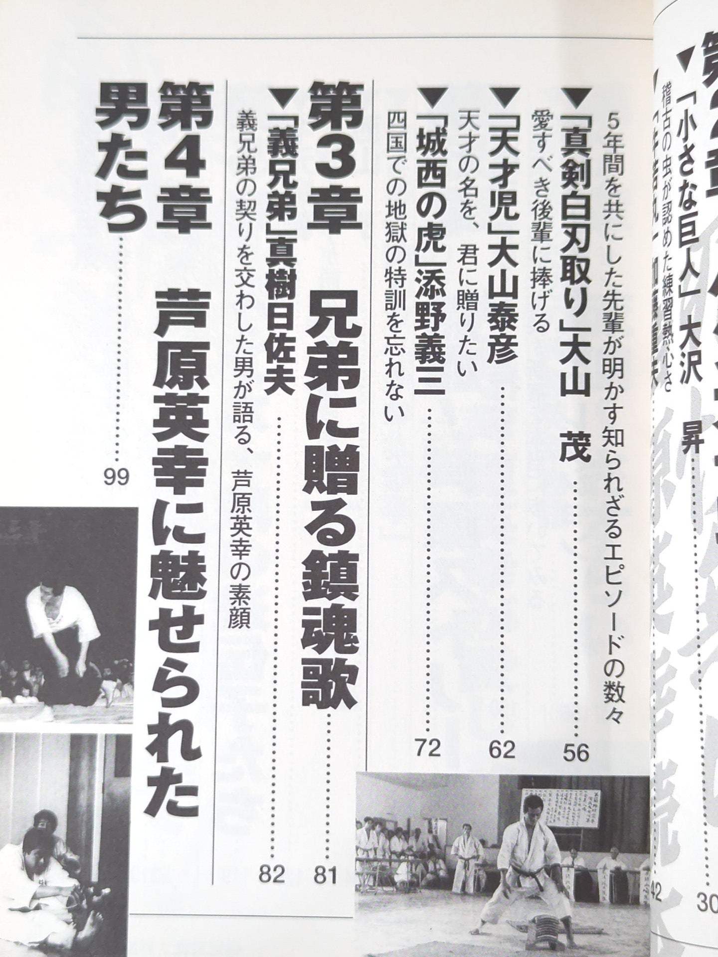痛快無比!芦原英幸読本 – 闘道館