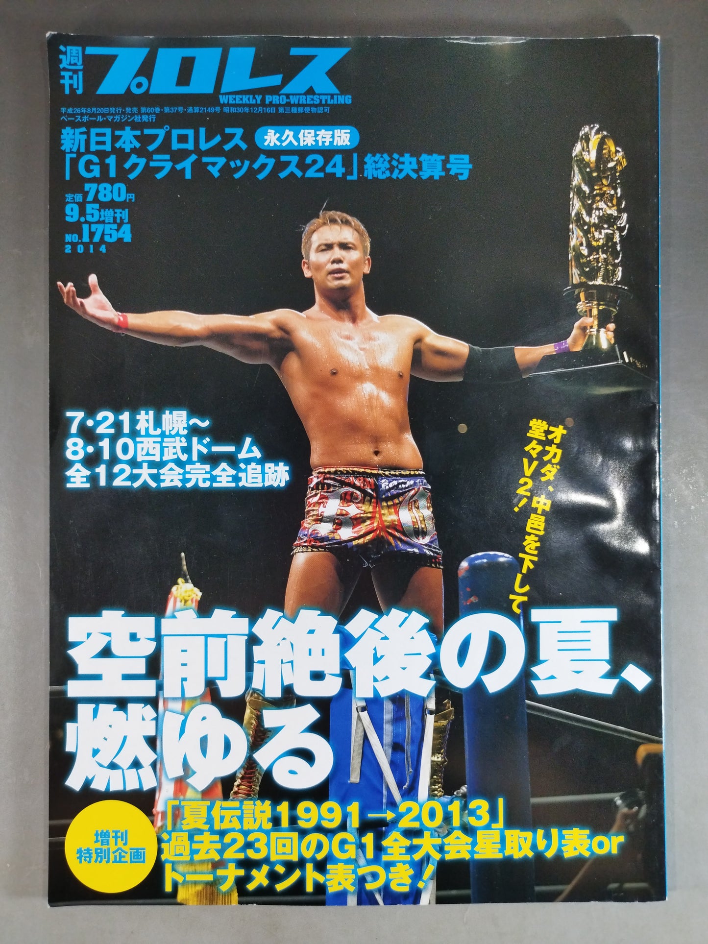 [2 fighters hand signed autograph Weekly Pro Wrestling 1754 New Japan Pro Wrestling "G1 Climax 24" Closing Issue
