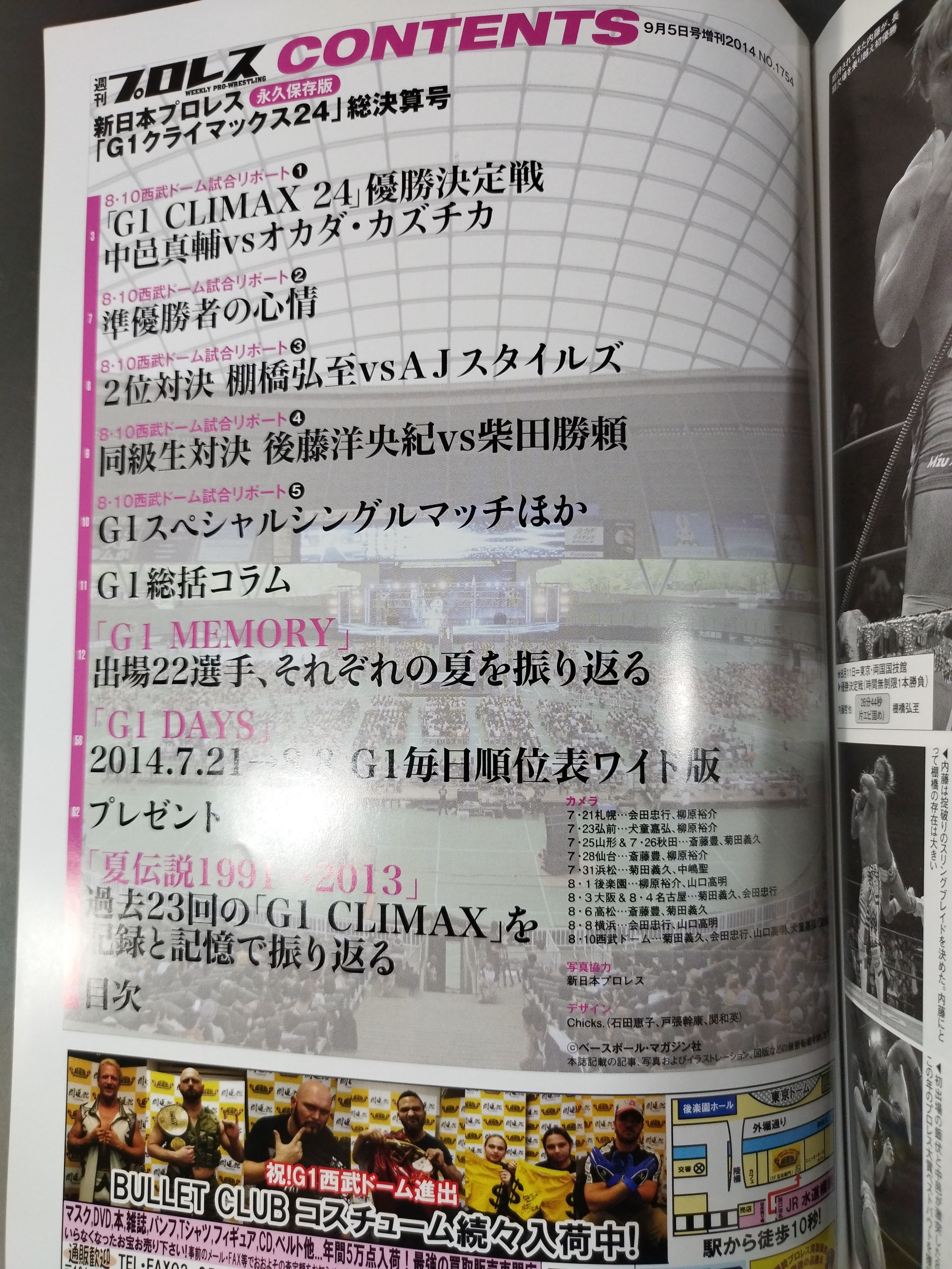 2選手直筆サイン入り】週刊プロレス1754 新日本プロレス「G1
