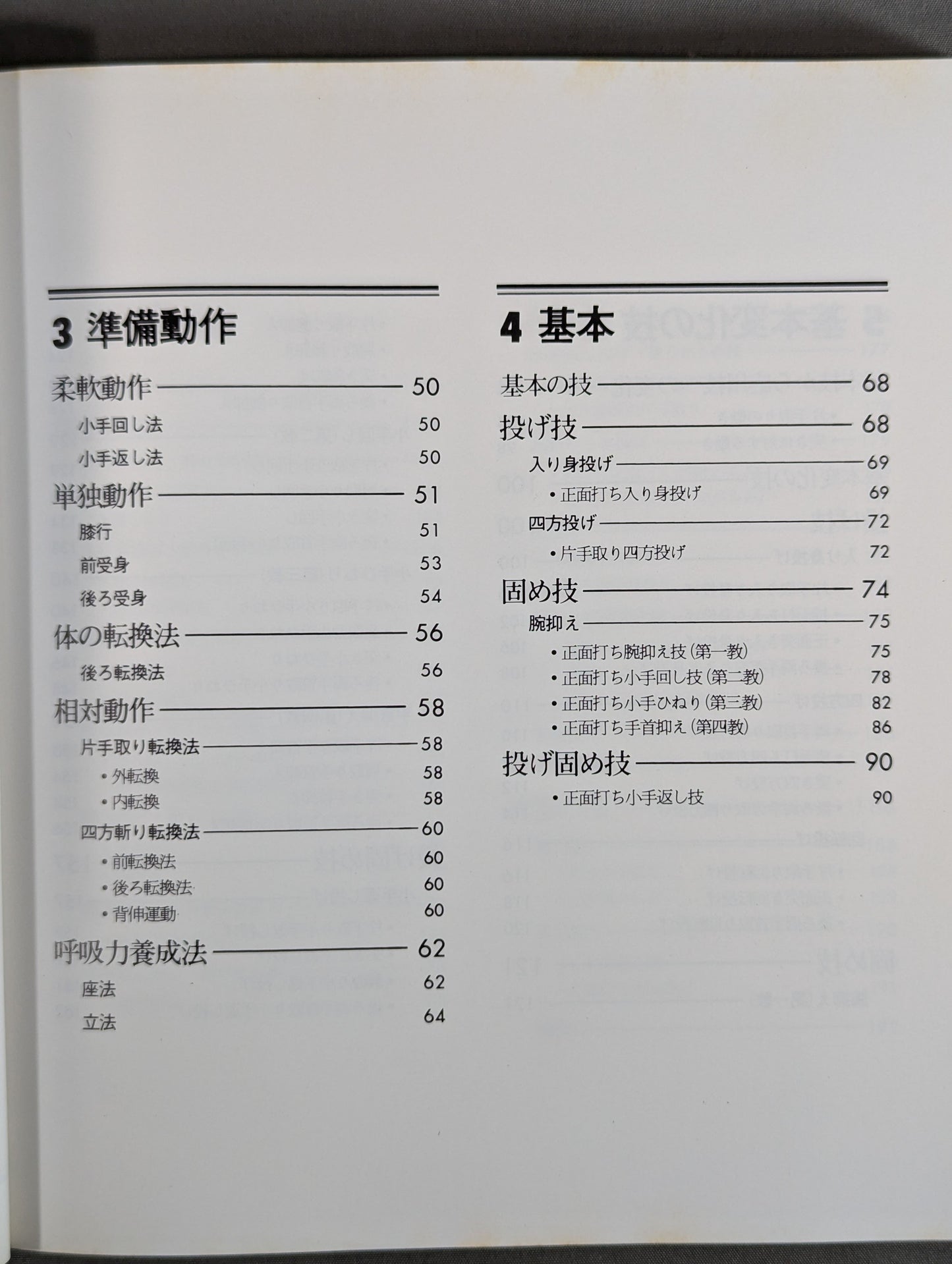Kodansha Sports Series Aikido Revised New Edition