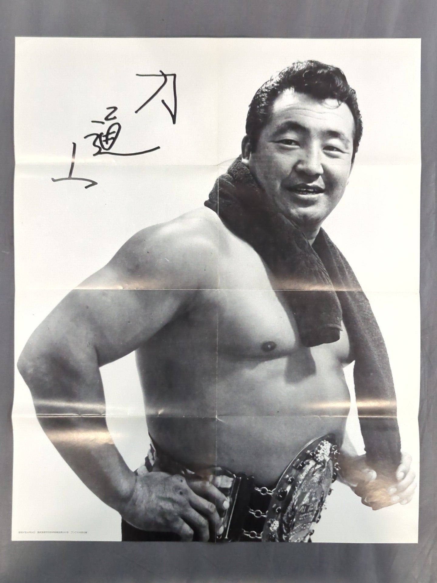 Rikidozan  Magazine Appendix Poster