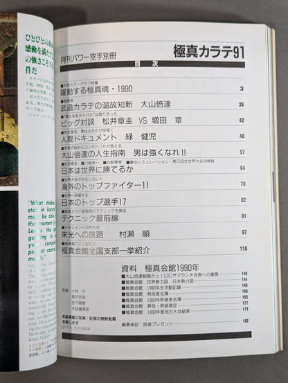 Kyokushin KARATE 91 No. 11 [ Kyokushin KARATE Yearbook, retitled]