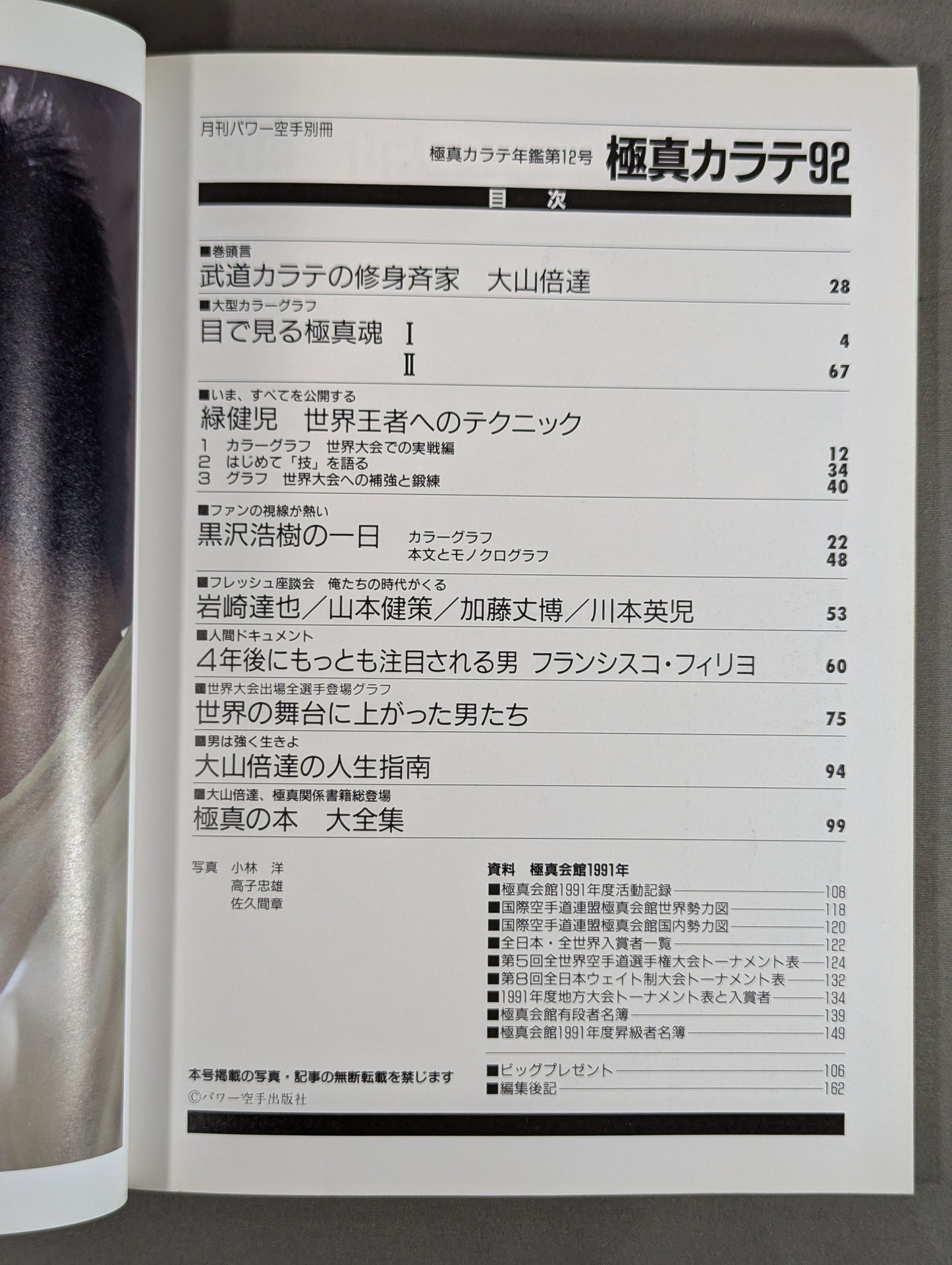 Kyokushin KARATE  Yearbook No.12 / Kyokushin KARATE 92