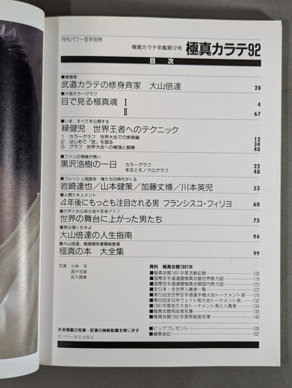 Kyokushin KARATE  Yearbook No.12 / Kyokushin KARATE 92