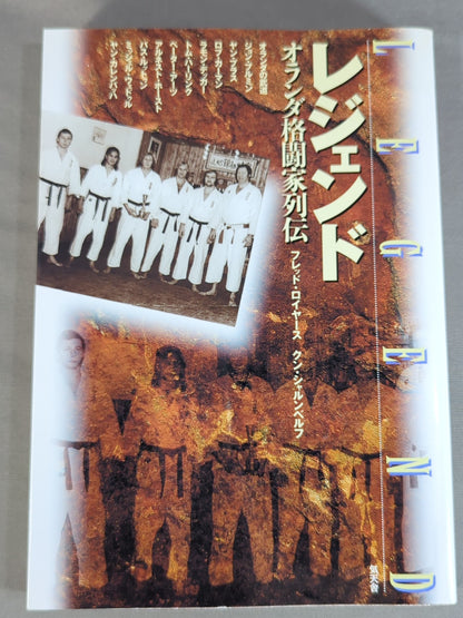 レジェンド オランダ格闘家列伝