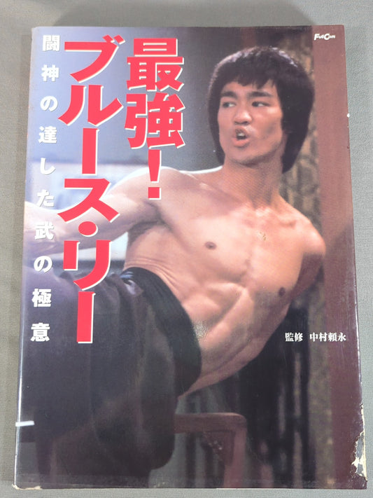 Strongest! Bruce Lee  The Secret of Martial Arts, Achieved by the Fighting God