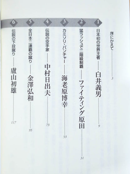 Trails to Glory: Japan Martial Arts Legend