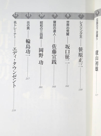 Trails to Glory: Japan Martial Arts Legend