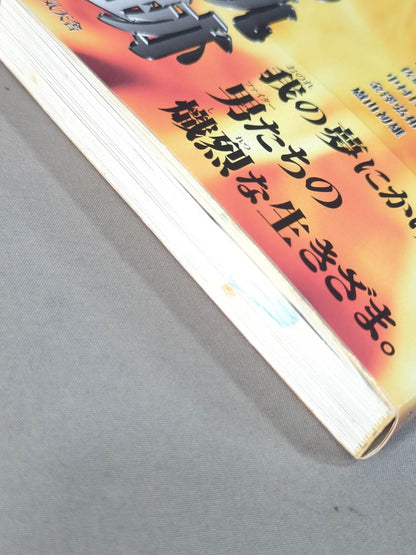 Trails to Glory: Japan Martial Arts Legend