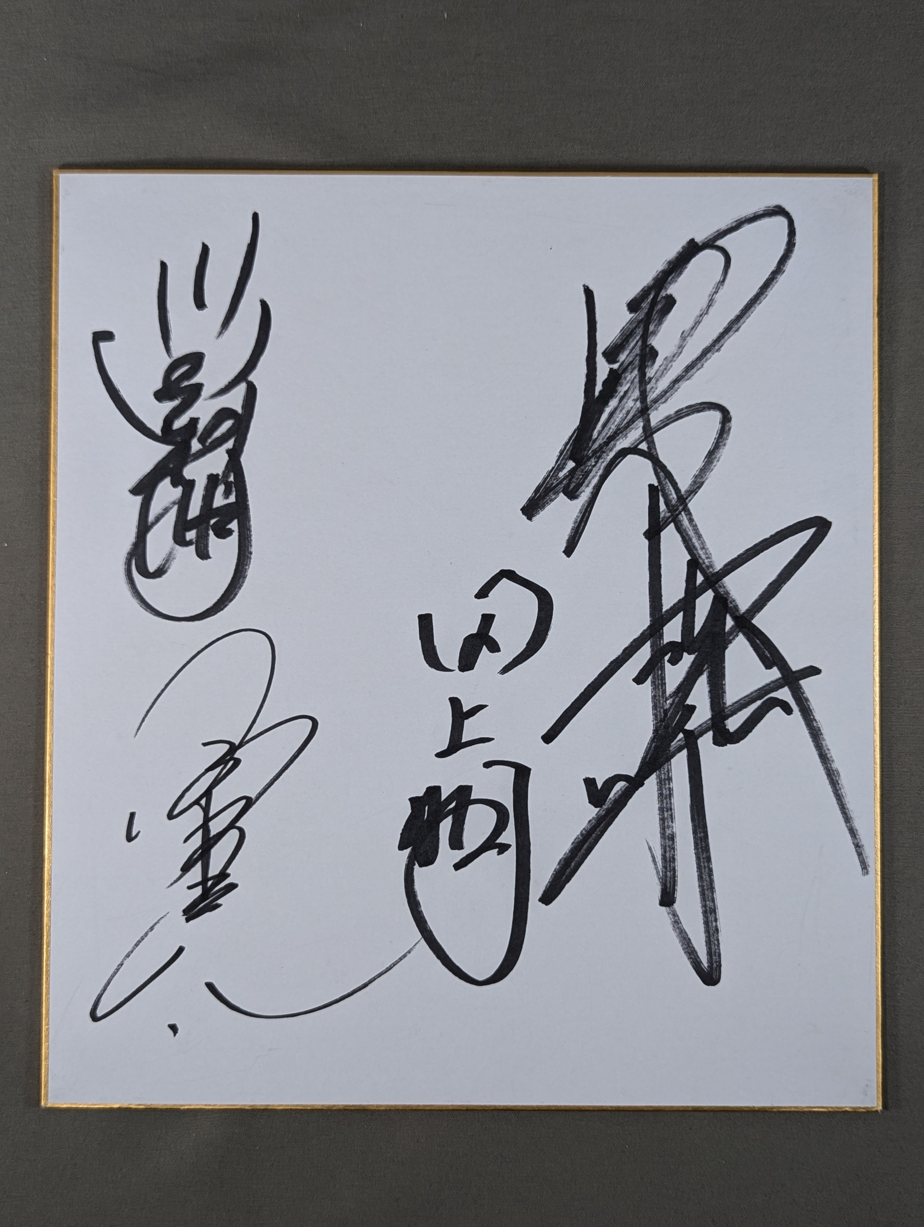 武藤敬司＆蝶野正洋＆田上明＆川田利明＆小橋健太 – 闘道館