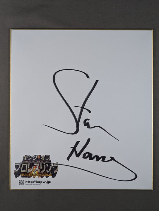 スタン・ハンセン(キングオブプロレスリング専用色紙)