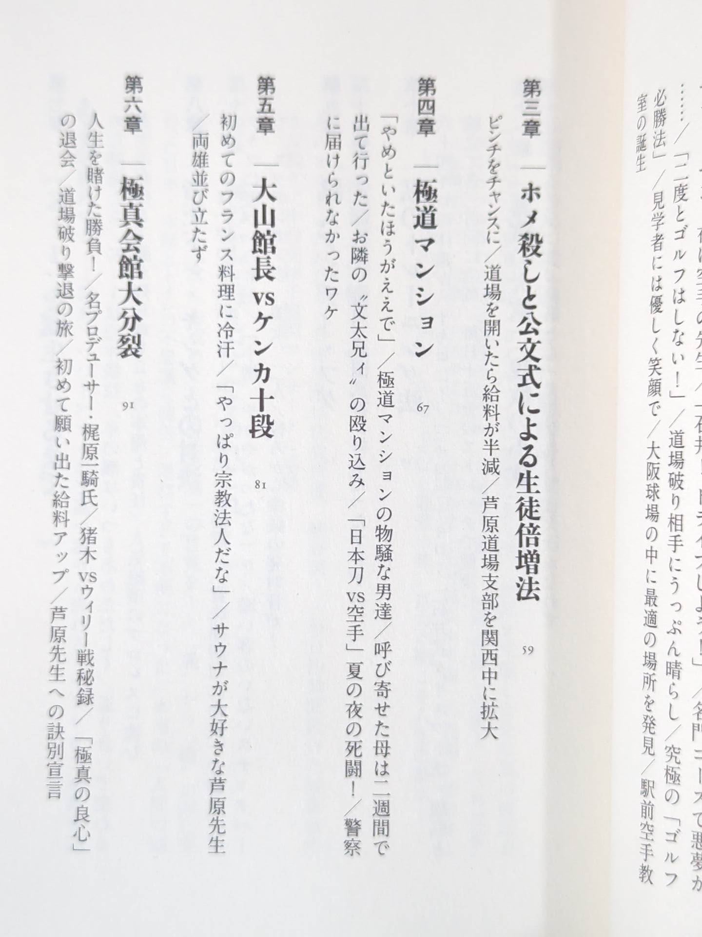 空手超バカ一代