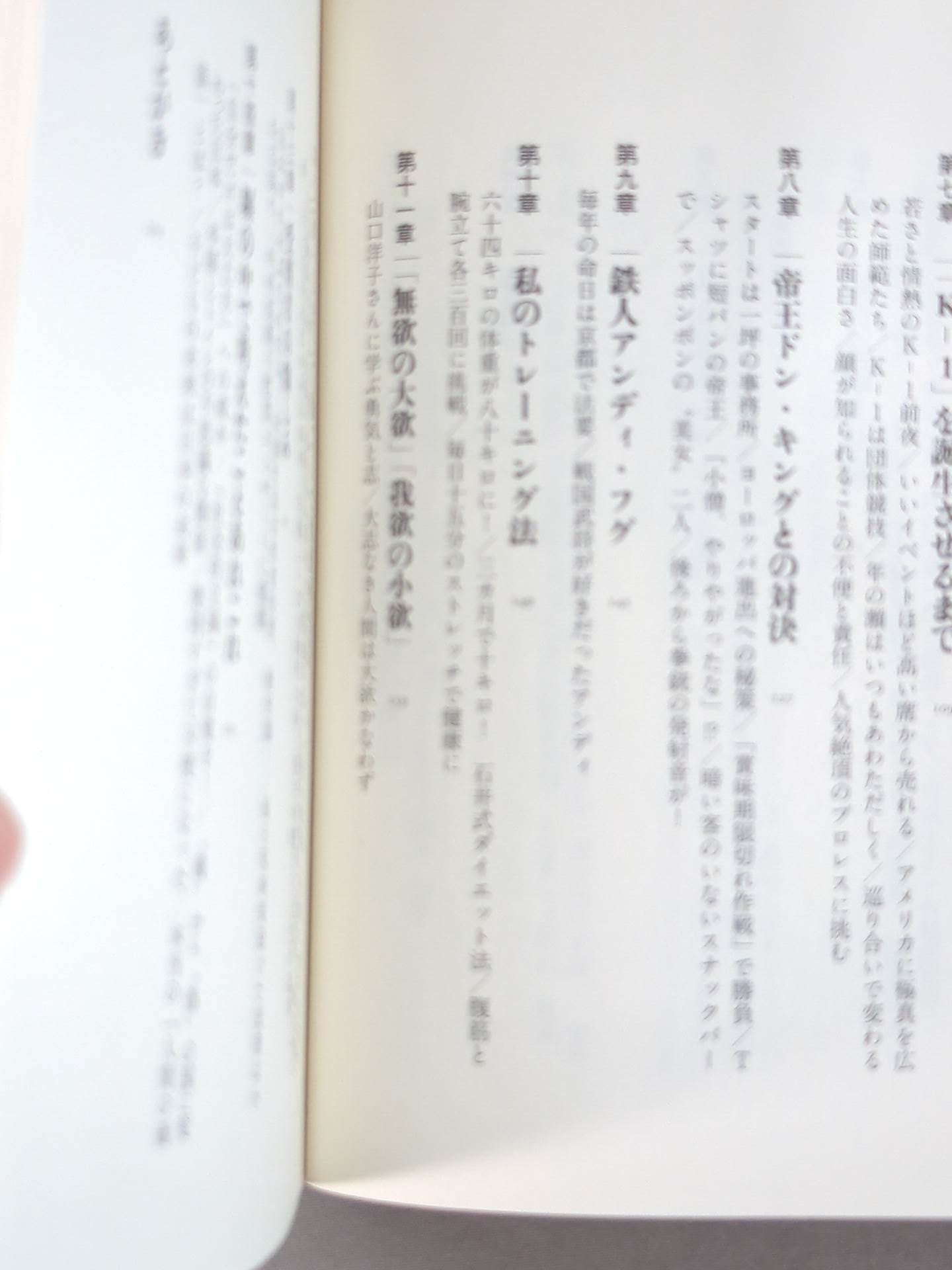 空手超バカ一代