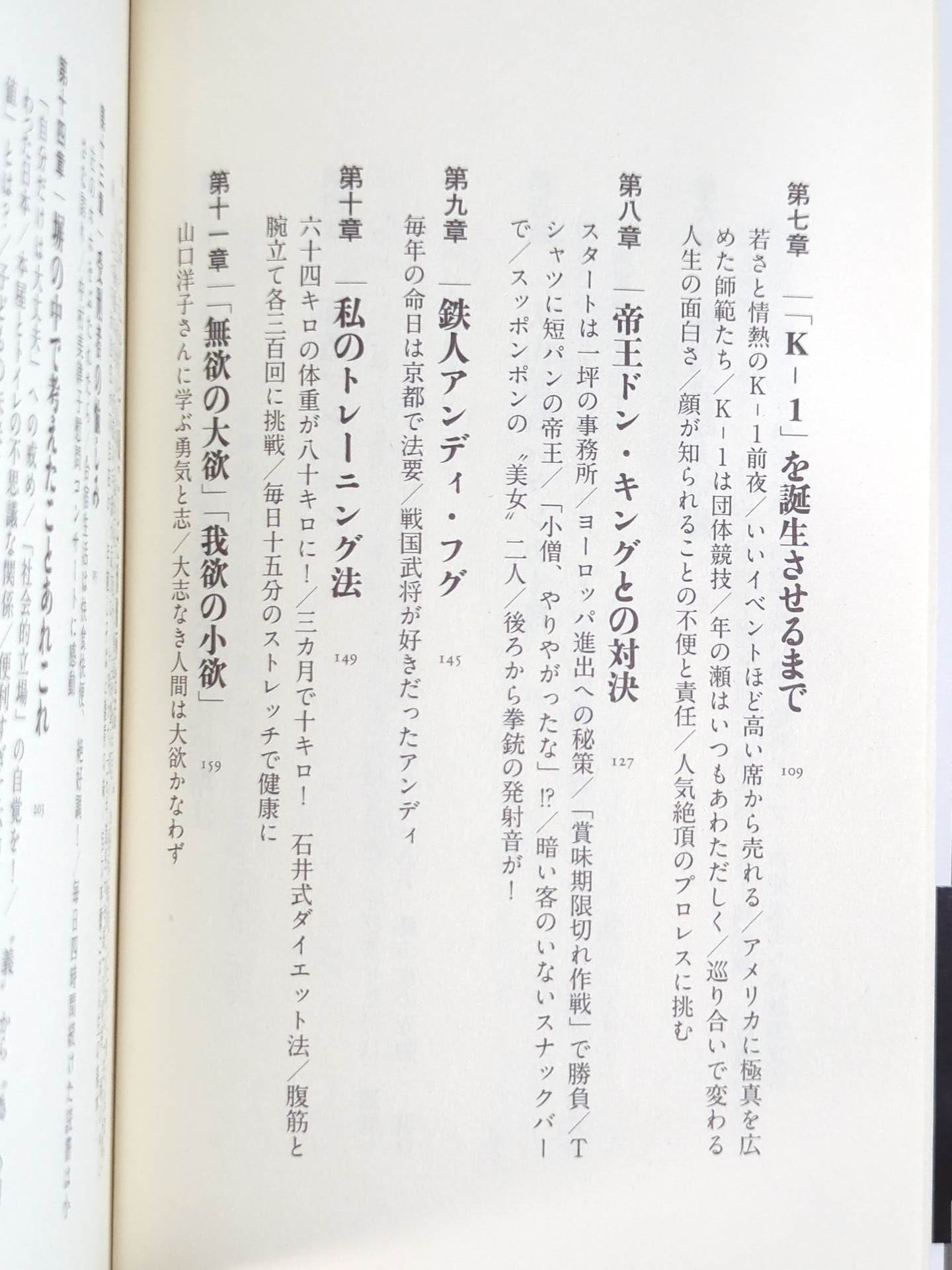 空手超バカ一代