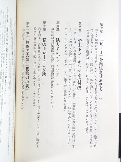 空手超バカ一代