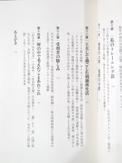 空手超バカ一代