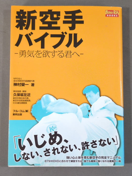New KARATE Bible -To You Who Want Courage-