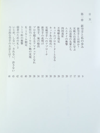 New KARATE Bible -To You Who Want Courage-
