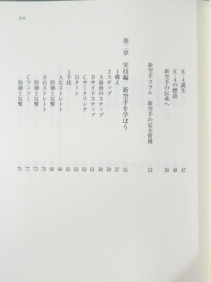 New KARATE Bible -To You Who Want Courage-