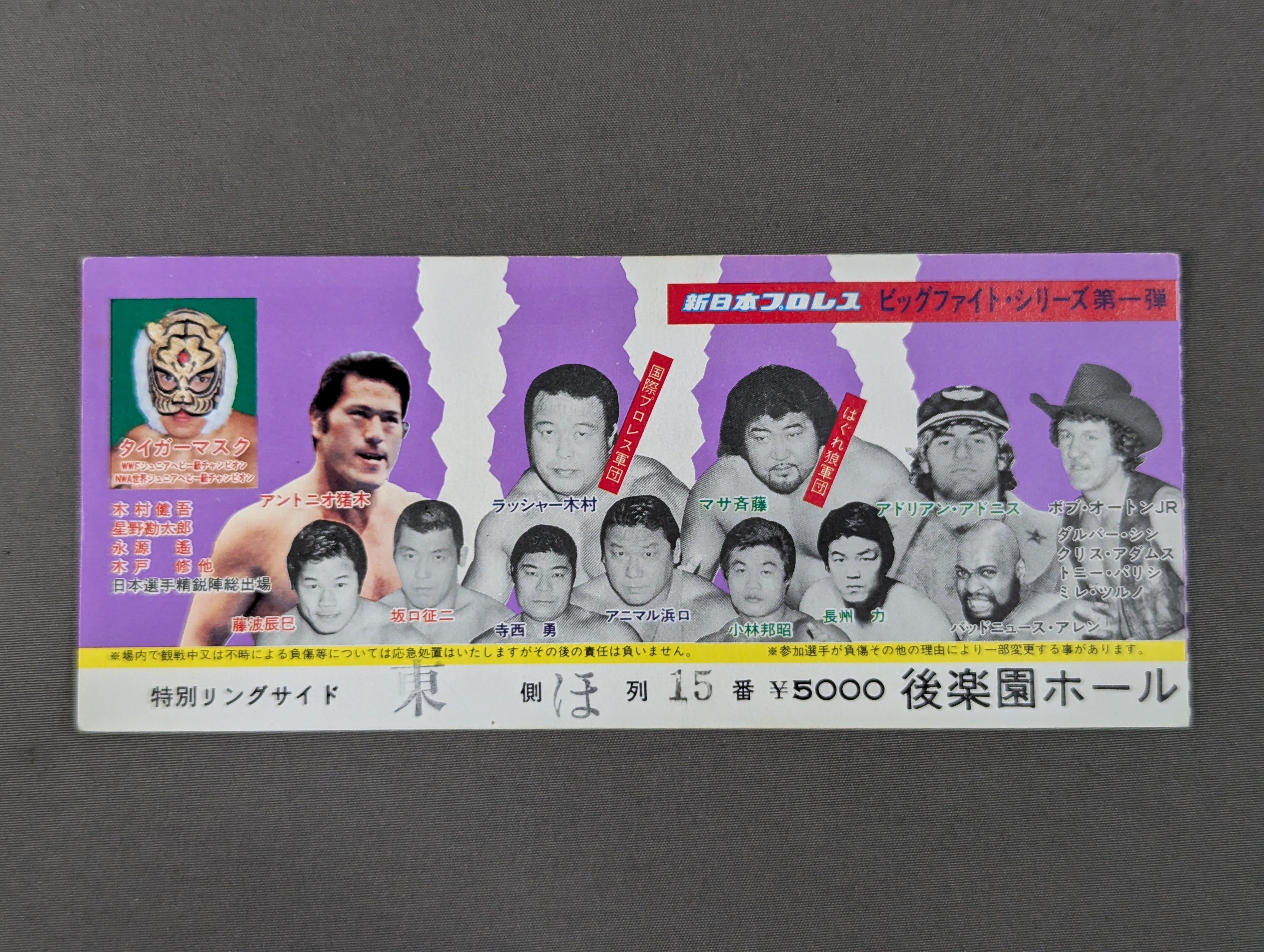 83ビッグファイト・シリーズ第一弾 – 闘道館