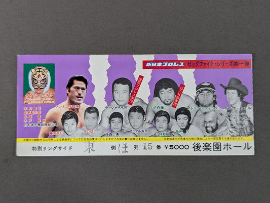 83ビッグファイト・シリーズ第一弾