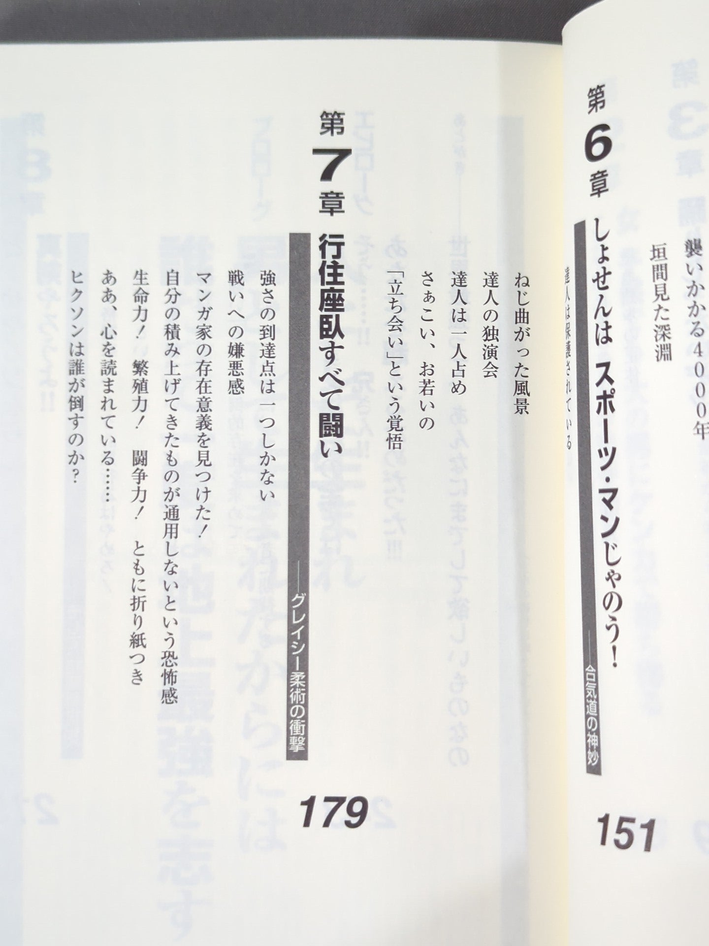 板垣恵介の格闘士烈伝 (グラップラー列伝)