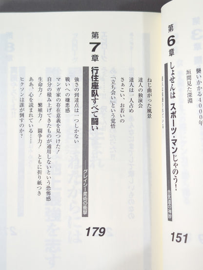 板垣恵介の格闘士烈伝 (グラップラー列伝)