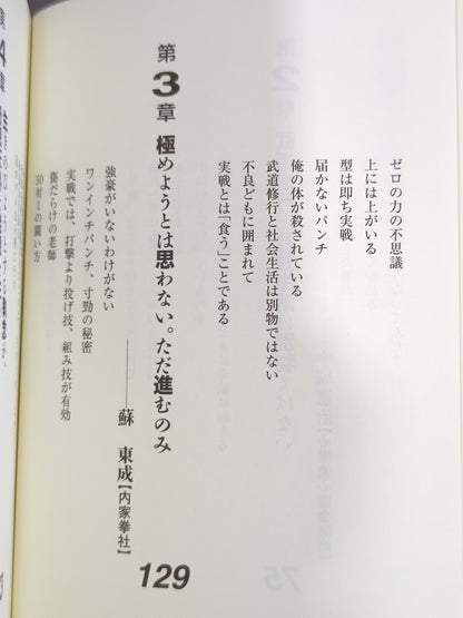 板垣恵介の激闘達人烈伝