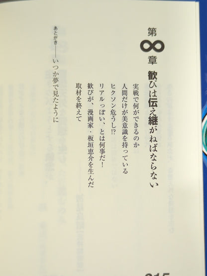 板垣恵介の激闘達人烈伝