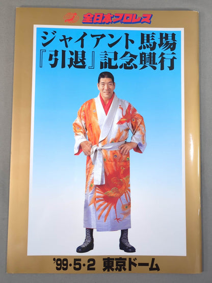 Giant Baba  "Retirement" Commemorative Box Office