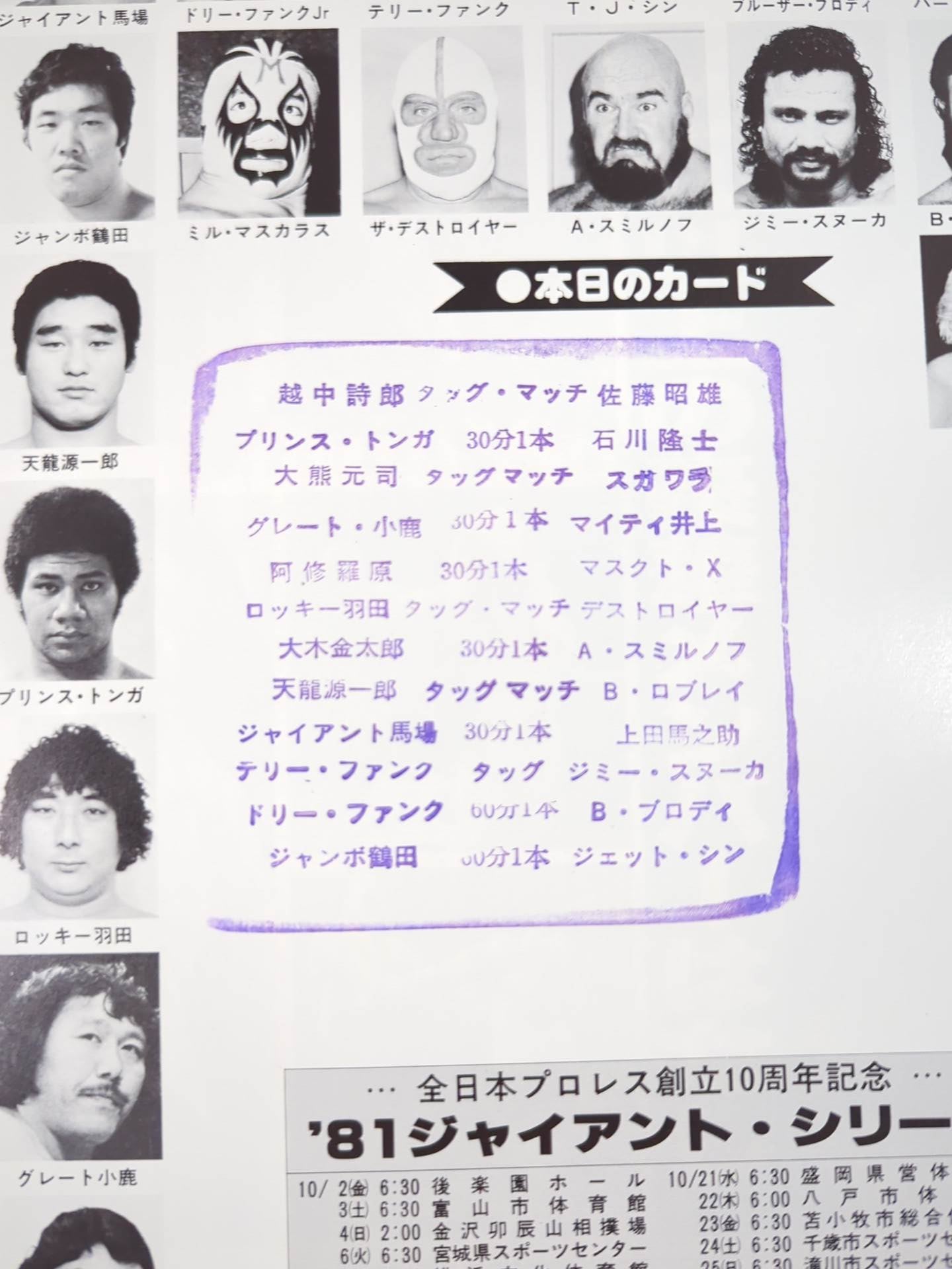 阿修羅・原 直筆サイン入り】創立10周年記念 81ジャイアント 阿修羅・原 直筆サイン入り】創立10周年記念 81ジャイアント