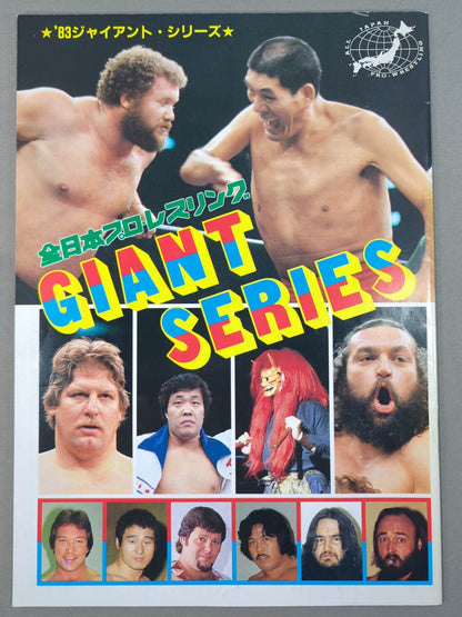 83ジャイアント・シリーズ
