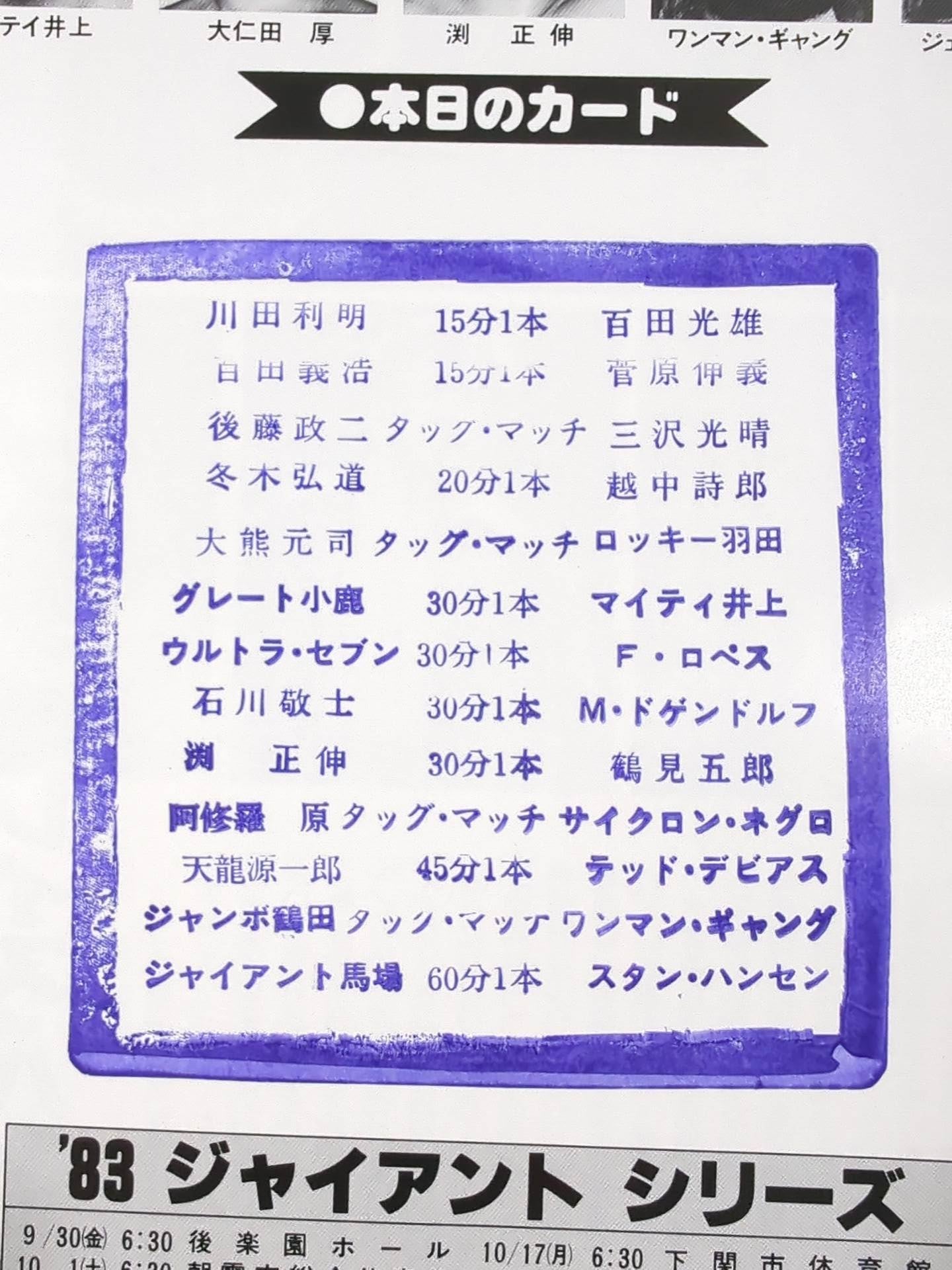 83ジャイアント・シリーズ