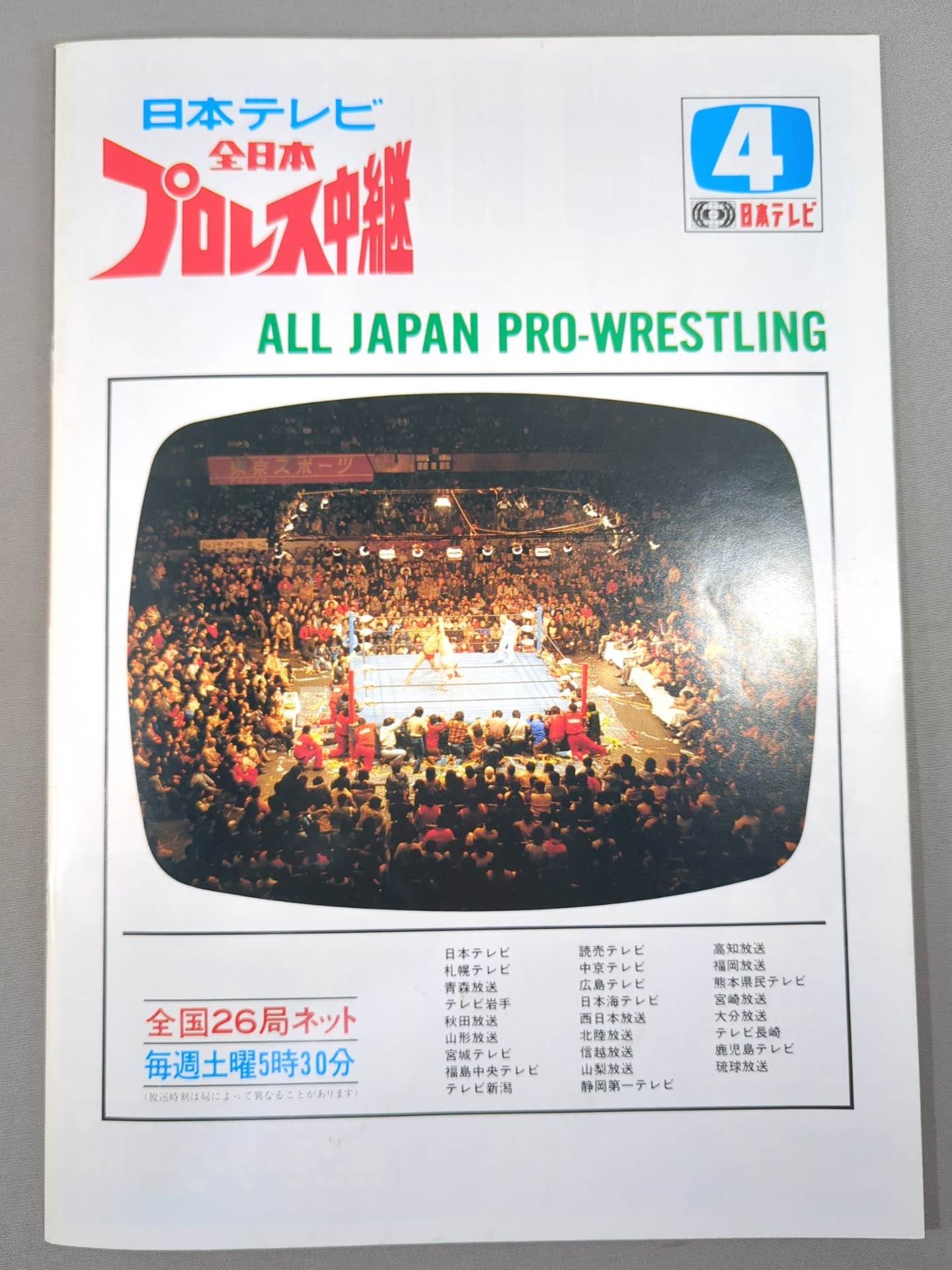 83ジャイアント・シリーズ