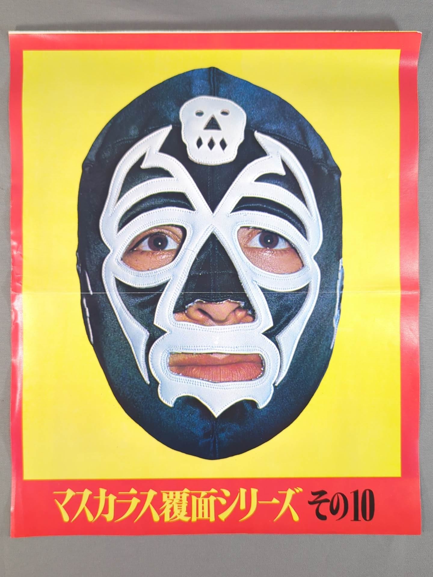 ミル・マスカラス　仮面貴族 日本興行 B2ポスター czMjYXJ0aWNsZSMzNDk5NyMyNjcwOD