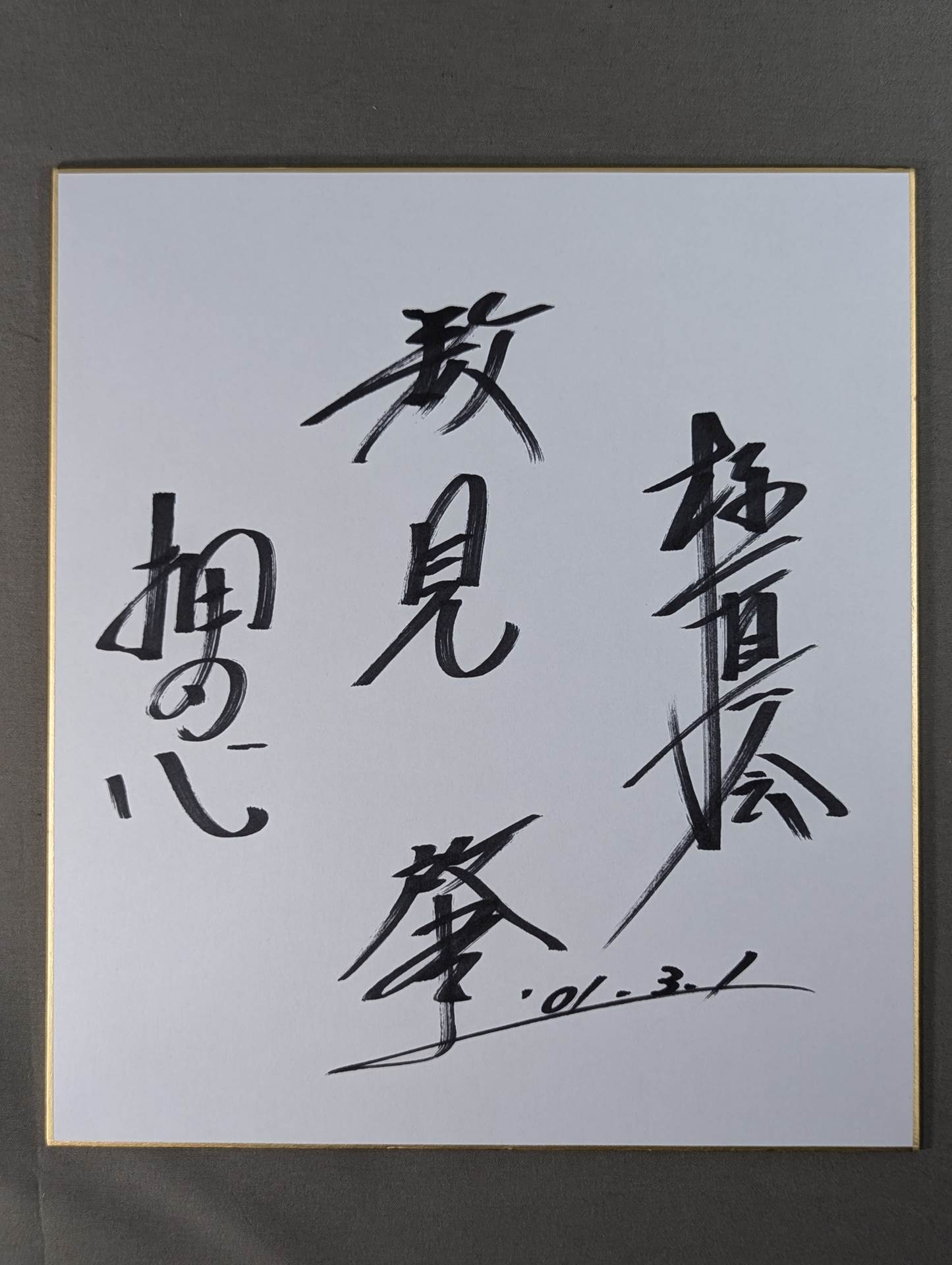 数見肇