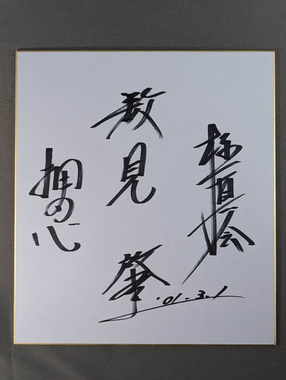 数見肇