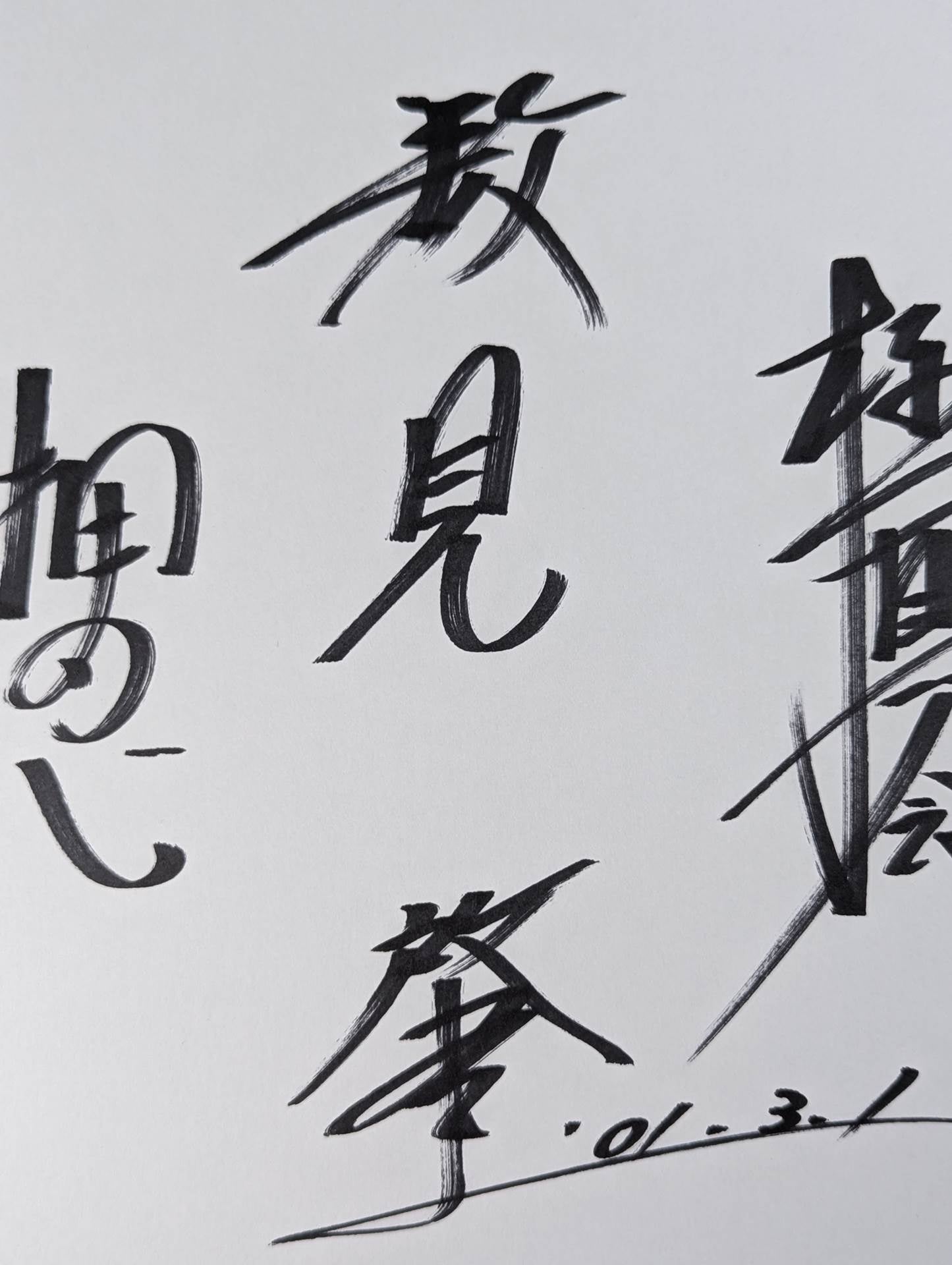 数見肇