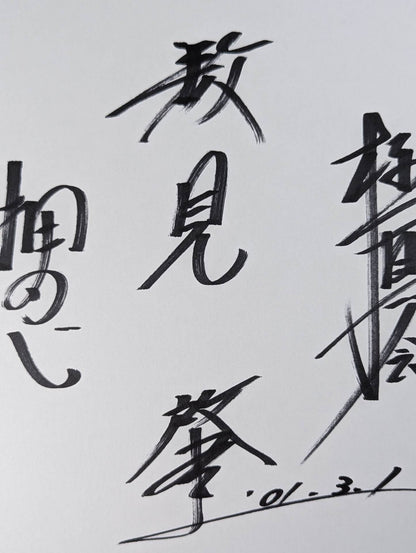 数見肇