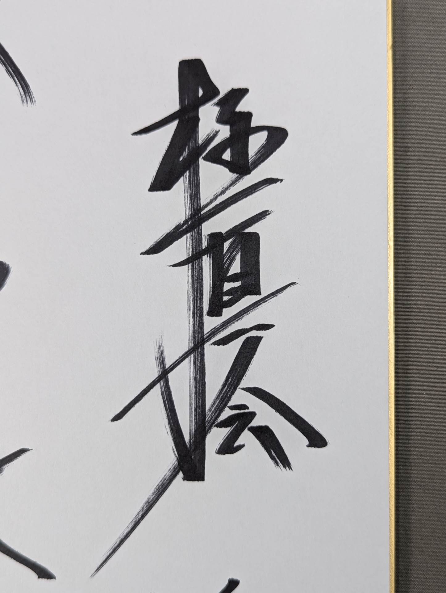 数見肇