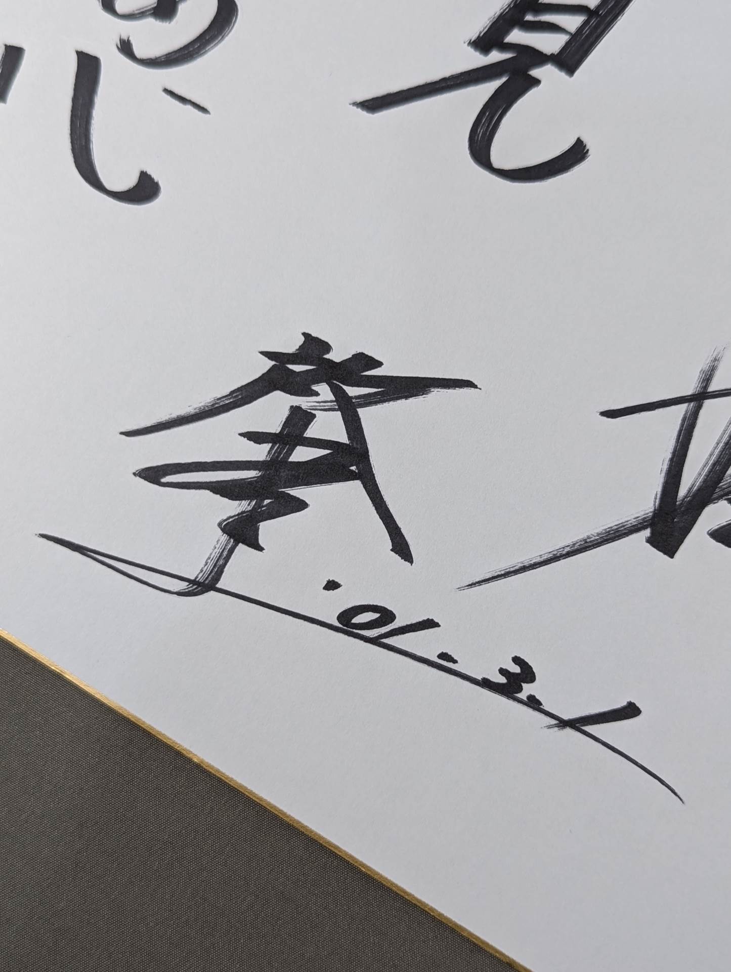 数見肇