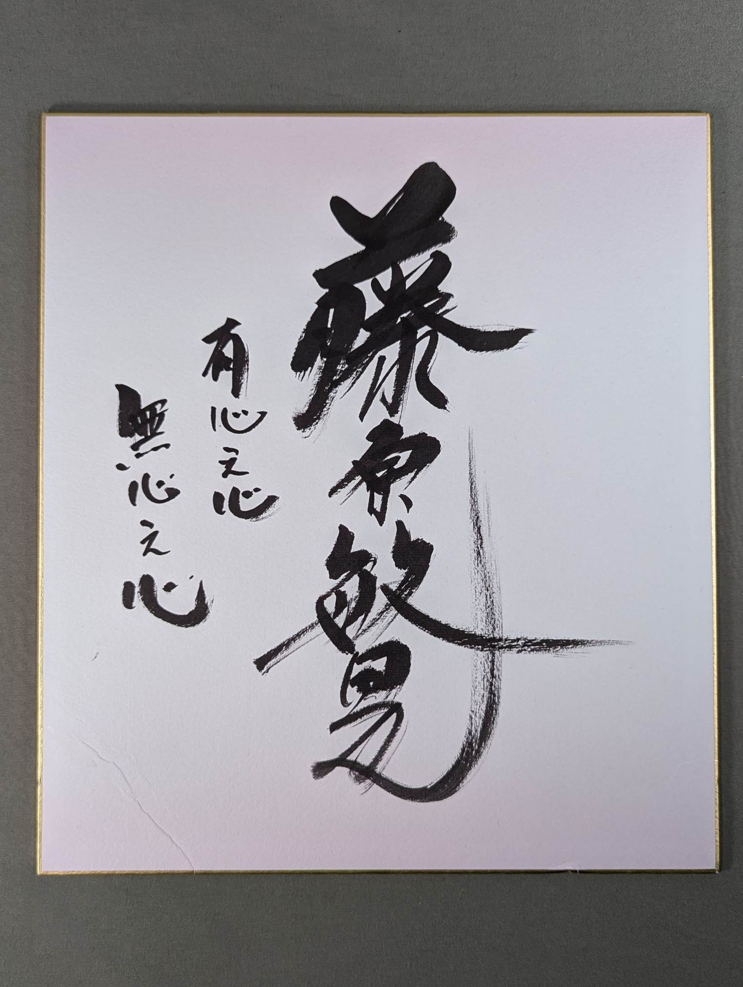 藤原敏男