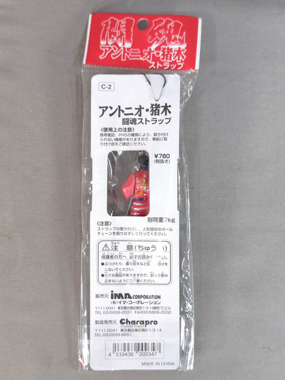 Antonio Inoki  (Red Gown) Fighting Spirit Strap