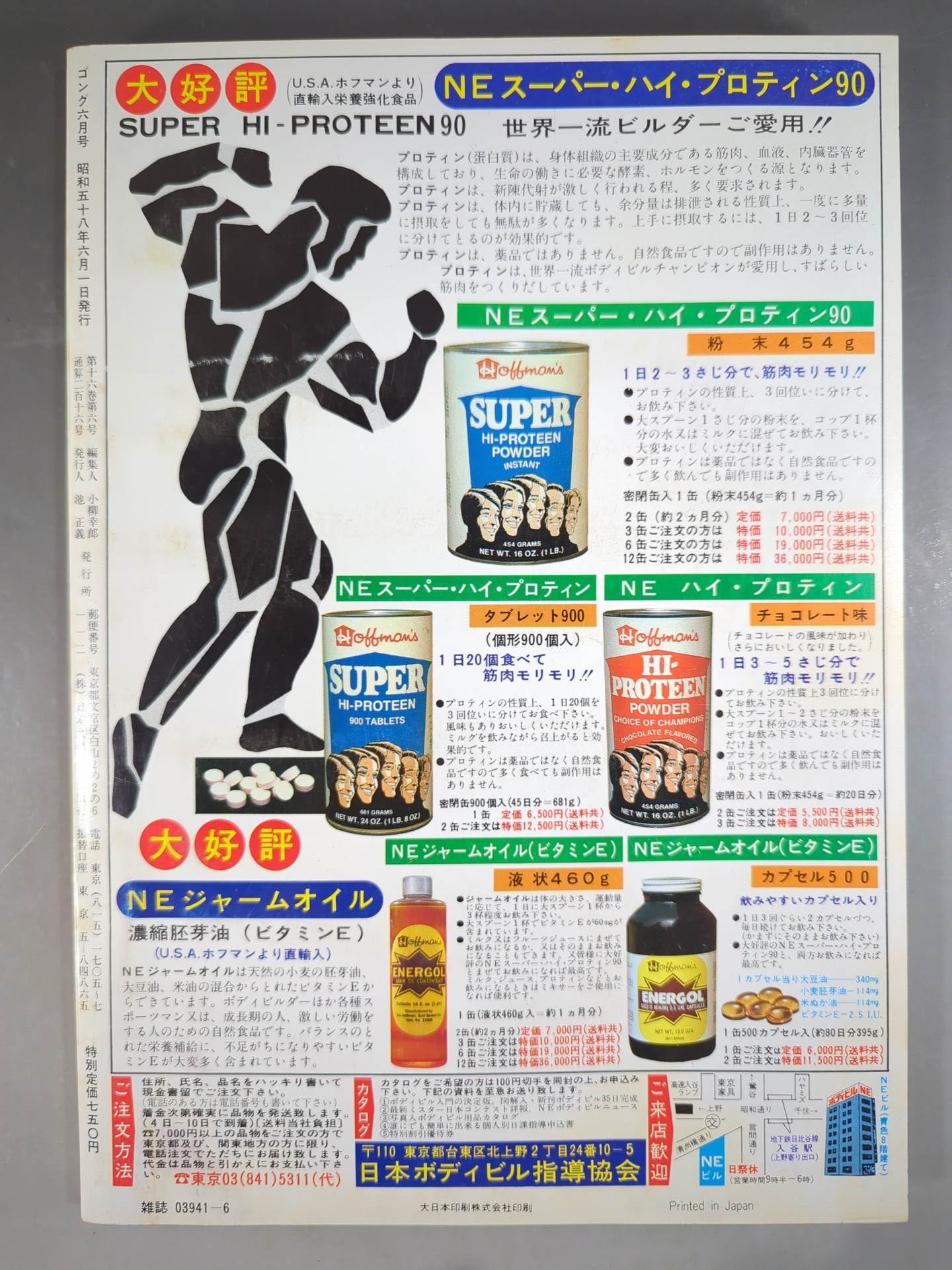 月刊ゴングVol.16 No.6 – 闘道館
