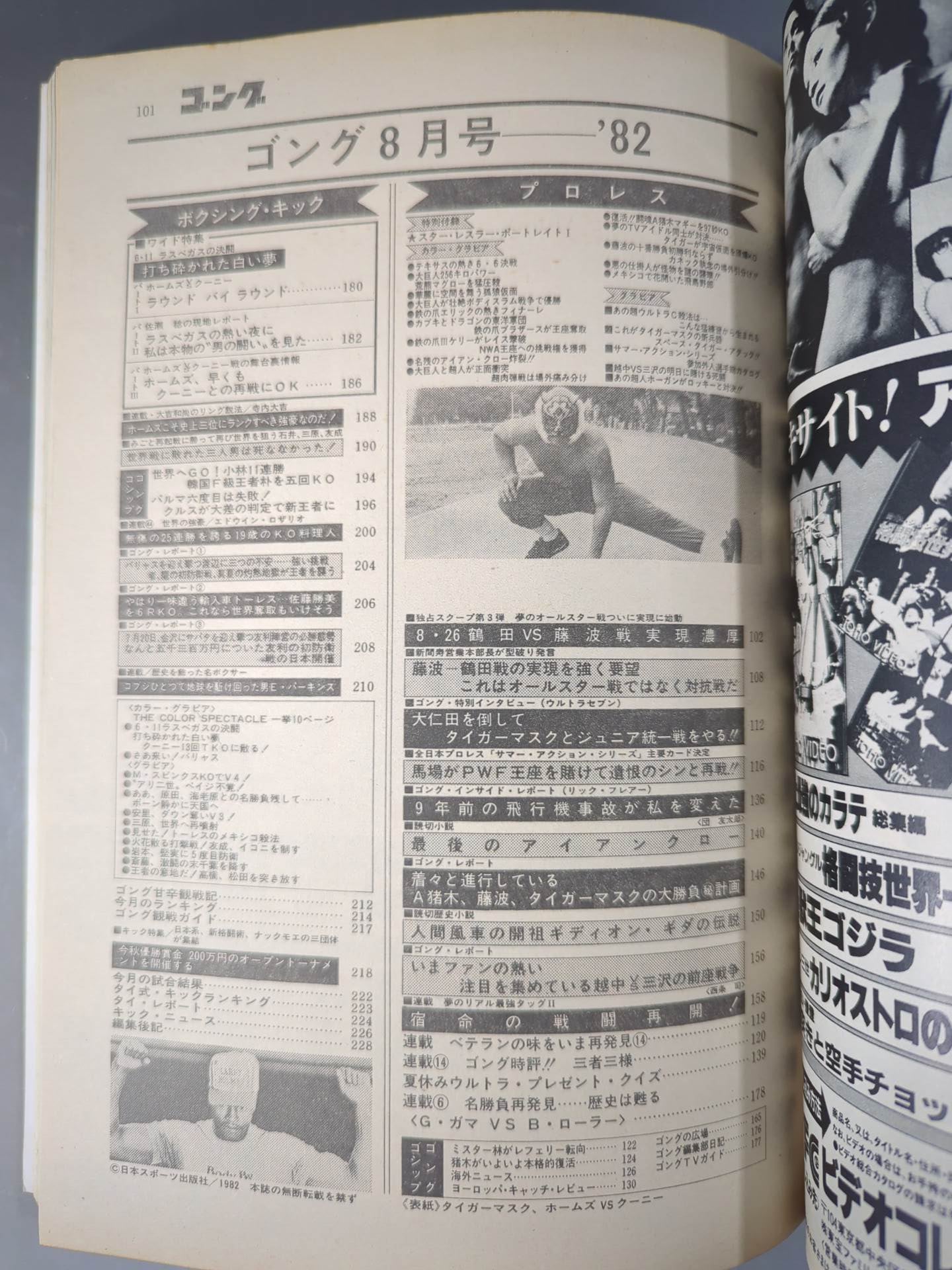 新創刊　ゴング　創刊号〜第15号 プロレス雑誌「ゴング15号」電子書籍ストアで配信開始｜ニュース｜株式